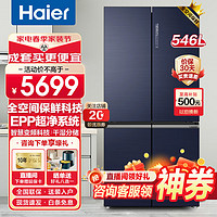 Haier 海尔 Tech Blue系列 BCD-546WSEKU1 风冷十字对开门冰箱 546L 深海蓝