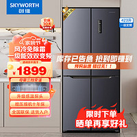 SKYWORTH 创维 423升 十字门冰箱双开门 风冷无霜 变频一级能效 家用大容量四门多门净味冰箱[推荐]