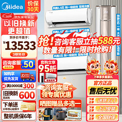 Midea 美的 空调套装三室一厅套餐立式大3匹锐静柜机+1.5匹风酷挂机新一级能效