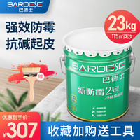 BADESE 巴德士 官方旗舰店内墙乳胶漆 白油漆大桶装防潮防霉墙面涂料网红