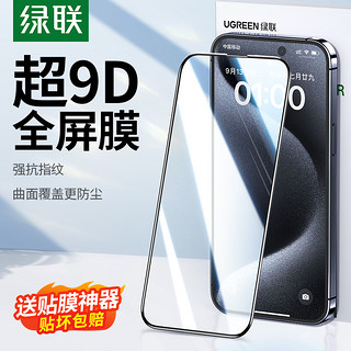 UGREEN 绿联 iPhone 11 高清钢化前膜 两片装