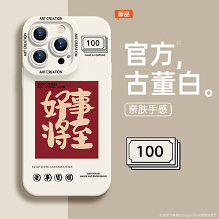 Orange shine 适用iphone15pro手机壳苹果14新年款pro硅胶max文字13防摔12复古港风11保护套x龙年国潮好事发生招财软壳高级