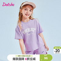 笛莎（DEESHA）笛莎童装女童舒适运动套装2024夏季儿童活力撞色字母印花套装 紫藤色 130