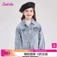 笛莎(DEESHA)笛莎童装女童时尚外套2024春季中大童满印芭蕾小女孩优雅牛仔外套