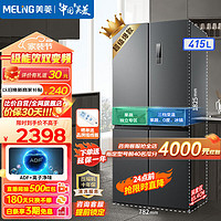 MELING 美菱 MeiLing）冰箱415升十字四门对开门四开门多门家用  BCD-415WP9CX典雅灰