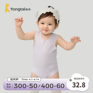 童泰（TONGTAI）婴儿连体衣夏季莫代尔宝宝衣服儿童无痕包屁哈衣休闲外出爬服 紫色 59cm