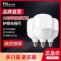 FSL 佛山照明 led灯泡球泡e27螺口柱形灯工厂超亮节能10只15只