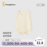 童泰(TONGTAI)婴儿连体衣夏季宝宝衣服儿童家居服内衣哈衣薄款无袖包屁衣 茶色 90cm