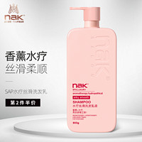 NAK SPA水疗丝滑香水型洗发水 植物精华 水润修护柔顺