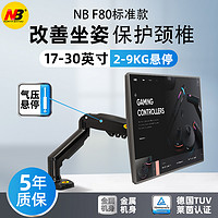 NORTH BAYOU NB F80电脑显示器支架 悬臂屏幕桌面增高台式托架F100A笔记本支架