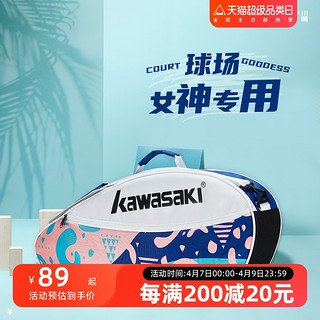 KAWASAKI 川崎 羽毛球包男款女单肩包大容量专业3只装6只装手提拍袋多功能