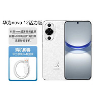 HUAWEI 华为 nova 12 活力版鸿蒙智能手机