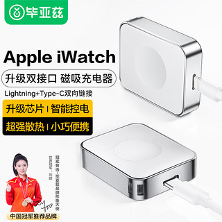 Biaze 毕亚兹 适用苹果手表 iwatch充电器底座Lightning+type-c双接口磁吸便携支持Apple Watch Ultra/S9/8/SE M48