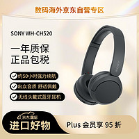 SONY 索尼 WH-CH520 舒适高效无线头戴式蓝牙耳机 舒适佩戴 音乐耳机 黑色