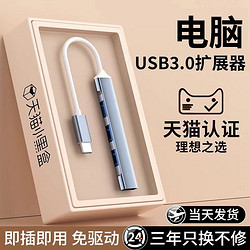 牧佳人 USB3.0集线器多接口扩展坞台式机主机笔记本电脑手机平板通用拓展连接键盘鼠标U盘分线typec延长线转接头HUB