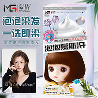 Meng Qian 蒙倩 高档泡泡染发剂可盖白发纯自己在家染天然2021流行色植物不沾头皮
