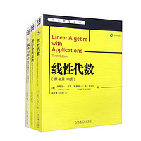 计算机专业数学基础套装 线性代数数学分析原理面向计算机专业概率与统计 面向计算机专业 套装共3册