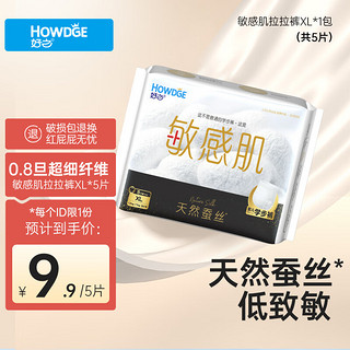 Howdge 好之 敏感肌拉拉裤XL5片