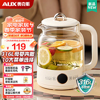 AUX 奥克斯 养生壶 1.2L煮茶壶烧水壶 可拆卸大茶篮ASH-08A206 米白色（316L不锈钢）