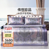 富安娜 FUANNA 凉席头层水牛皮席柔软透气牛皮平网软席夏季双人席子 费德【欧式平网印花】 180*200cm(不含枕套)