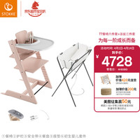 STOKKE 思多嘉儿 TrippTrapp宝宝餐椅多功能儿童椅子家用餐桌椅婴儿餐椅成长座椅 落樱粉+浴盆三件套