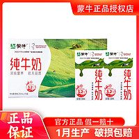 MENGNIU 蒙牛 纯牛奶250ml*16盒整箱学生儿童营养早餐牛奶批特价新鲜日期