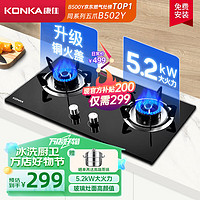 KONKA 康佳 嵌入式燃气灶气灶双灶B502Y 5.2kW玻璃双灶