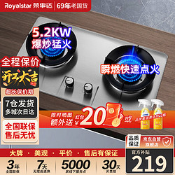 Royalstar 荣事达 燃气灶煤气灶双灶天然气灶家用5.2kw大火力猛火灶不锈钢燃气灶嵌入式煤气灶双灶台式炉灶[家电]