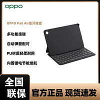 百亿补贴：OPPO 原装 OPPOPad Air蓝牙键盘轻薄11英寸保护套pad air智能蓝牙键盘