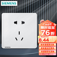 SIEMENS 西门子 开关插座面板 五孔二三插 强电源墙壁插座86型10A 致典系列雅白 五孔插座