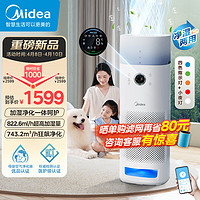 Midea 美的 加湿空气净化器一体机除甲醛吸猫毛宠物花粉大风力新风机氛围灯KJ600F-LM1S