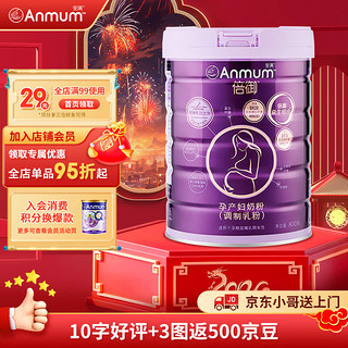 Anmum 安满 倍御孕妈奶粉女士富含活性益生菌奶粉 倍御800g效期25.5