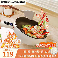 Royalstar 荣事达 电炒锅家用钛内胆不粘锅电热锅多功能电火锅宿舍锅电蒸锅炒菜炖煮一体锅 （钛内胆）智能款+蒸笼 3.5L