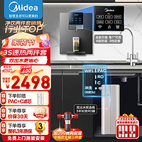 Midea 美的 净水器家用厨房直饮净水机加热直饮一体机过滤器厨下式RO反渗透