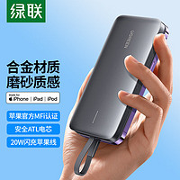 UGREEN 绿联 PB203 移动电源 月影灰 10000mAh Type-C/Lightning 20W 双向快充