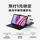 抢先体验！Redmi 红米 Pad Pro新品平板1元订金尊享特权