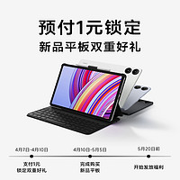 抢先体验！Redmi 红米 Pad Pro新品平板1元订金尊享特权