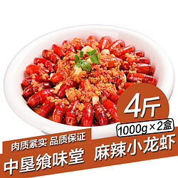 中墾饗味堂 麻辣小龍蝦1kg*2盒