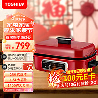 TOSHIBA 东芝 多功能锅家用电火锅电蒸锅料理锅不粘电蒸锅4.5L分离式盘体多用途锅HC-14KSNC(红色)