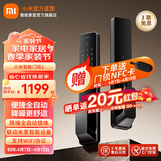 Xiaomi 小米 米家智能门锁2密码指纹锁 防盗门 C级锁芯全自动门锁智能门铃集成