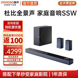 coocaa 酷开 创维酷开音响SS5101W 杜比全景声 15个喇叭 5.8G抗干扰无线家庭影院KTV音响套装 黑色