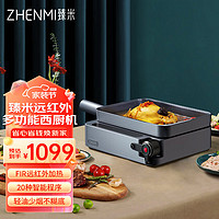 ZHENMI 臻米 智能西厨机多功能料理锅网红一体锅家用烹饪炒菜煎烤牛排机 星空灰