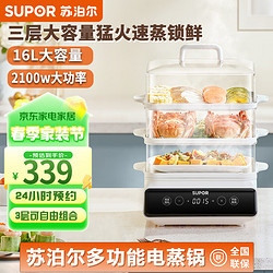 SUPOR 苏泊尔 电蒸锅16L大容量家用多功能电蒸笼 ZN26FC832