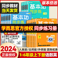 2024版学而思秘籍基本功同步练小学一二三四五六年级下册语文数学英语人教版教材同步专项强化训练练习册题奥数举一反三计算天天练