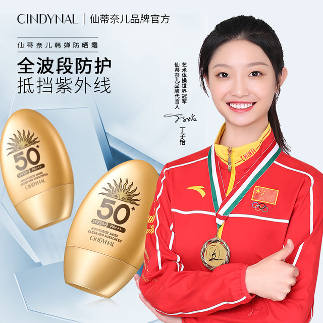 CINDYNAL 仙蒂奈儿 防晒霜夏清爽控油隔离遮瑕男女士防紫外线面部防晒乳