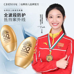 CINDYNAL 仙蒂奈儿 防晒霜夏清爽控油隔离遮瑕男女士防紫外线面部防晒乳