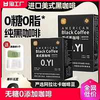怿 美式黑咖啡速溶咖啡粉无蔗糖0正品官方旗舰店学生咖啡液咖啡豆