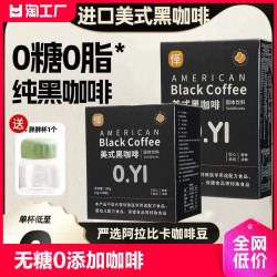怿 美式黑咖啡速溶咖啡粉无蔗糖0正品官方旗舰店学生咖啡液咖啡豆