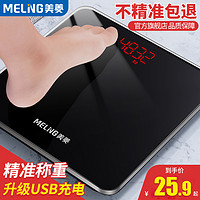 MELING 美菱 体重秤家用体重称电子称充电专用体脂秤精准人体电子秤体脂称