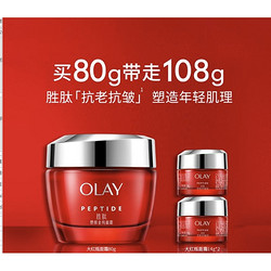 OLAY 玉兰油 新生塑颜金纯面霜 80g（送同款14g*2）